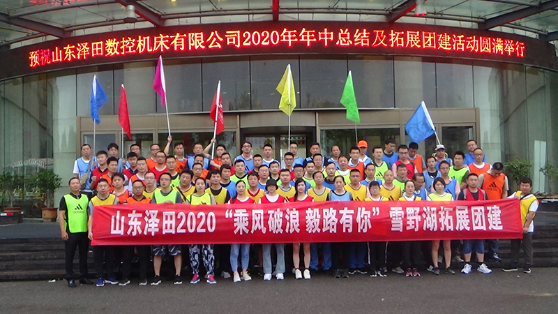 山東澤田數控機床有限公司2020年8月1日至2日參加瀚林拓展培訓照片